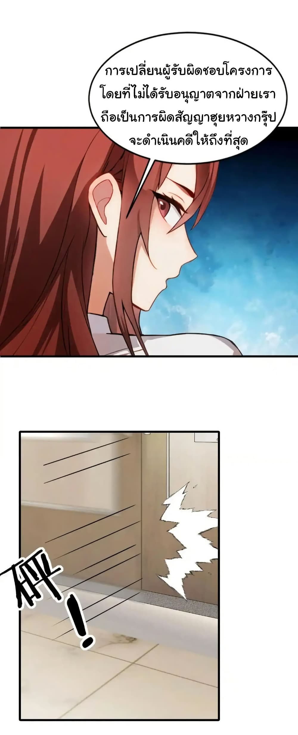 Empress wife and trash husband page 6