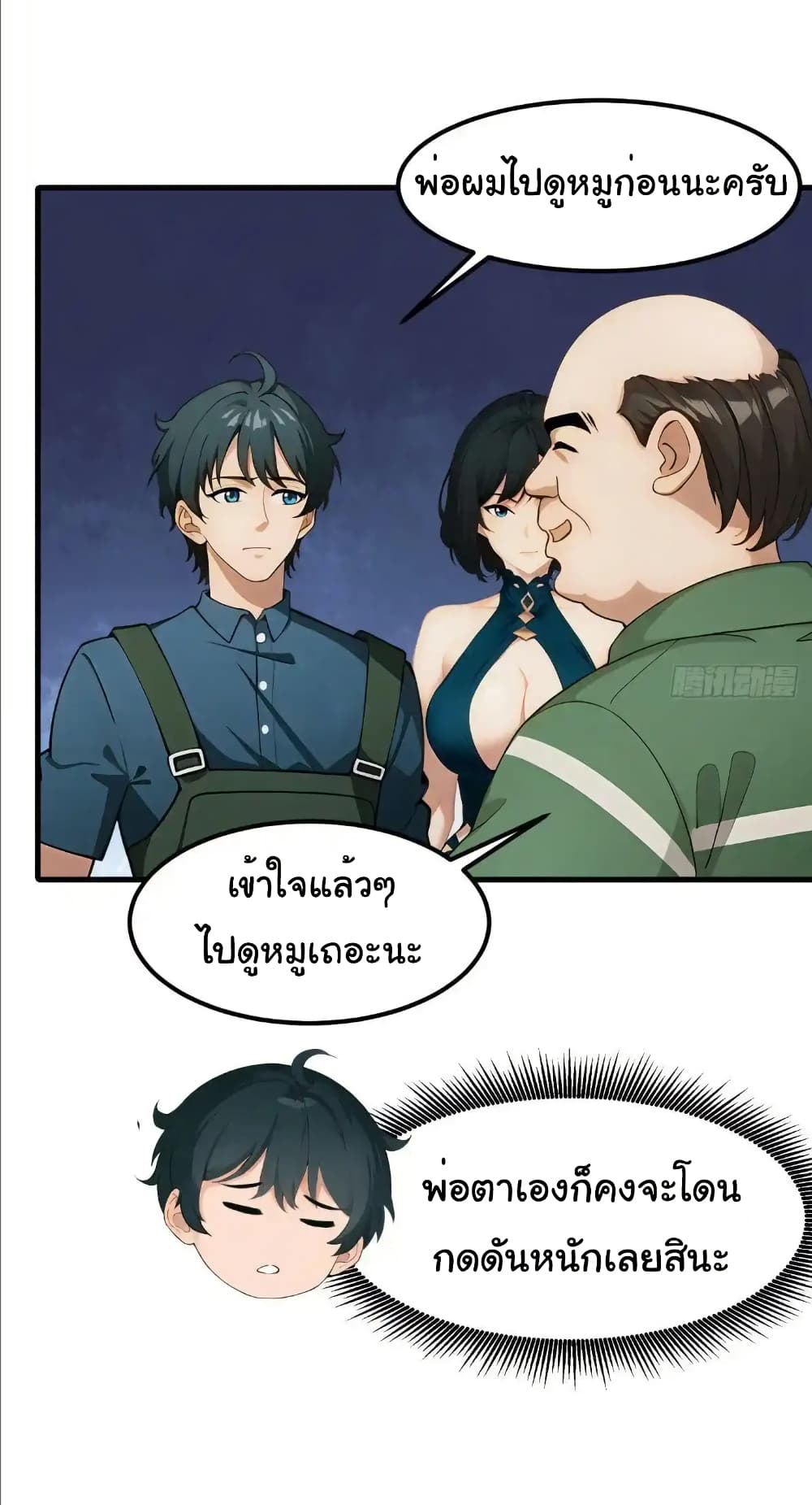 Empress wife and trash husband page 3