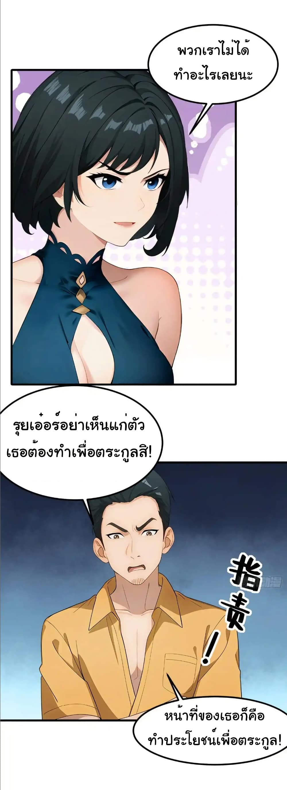 Empress wife and trash husband page 12