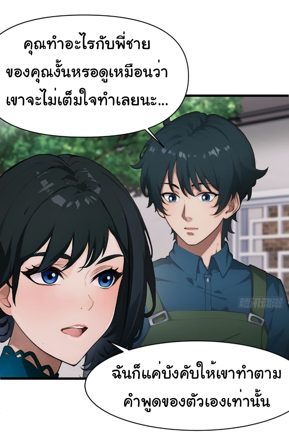 Empress wife and trash husband page 3
