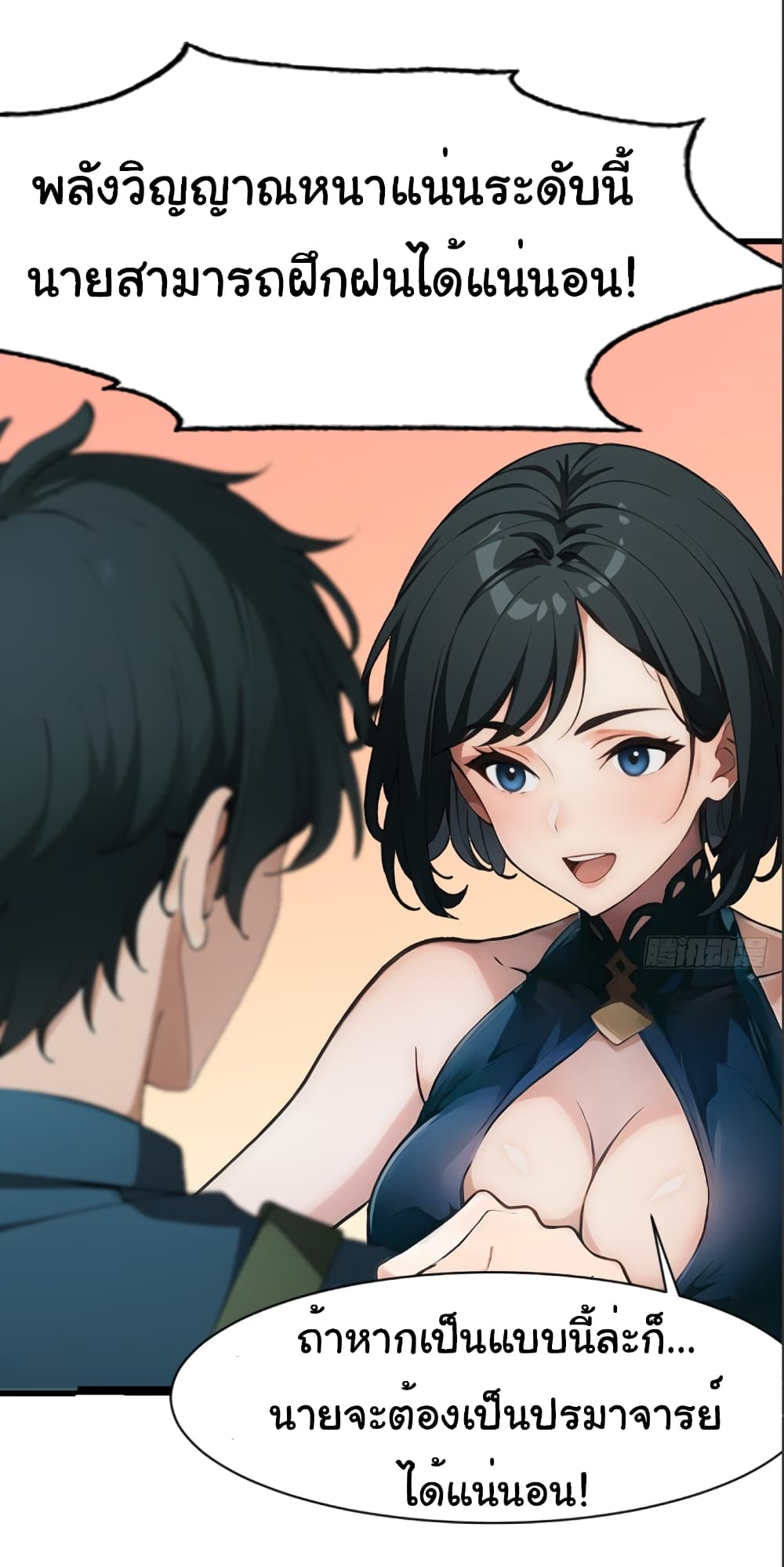 Empress wife and trash husband page 31