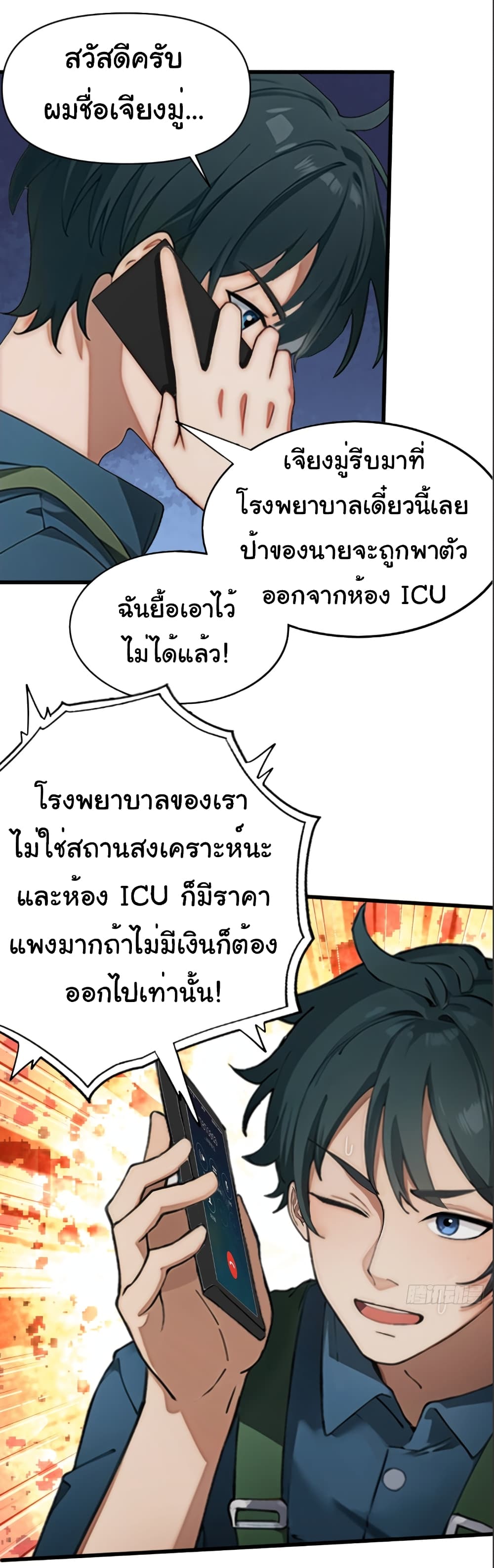Empress wife and trash husband page 38