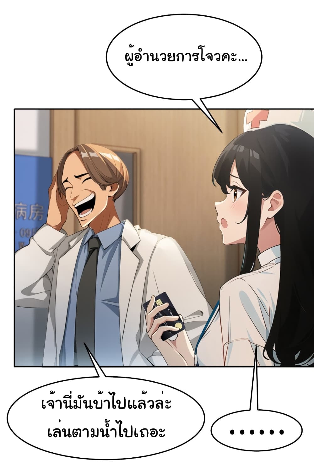 Empress wife and trash husband page 25