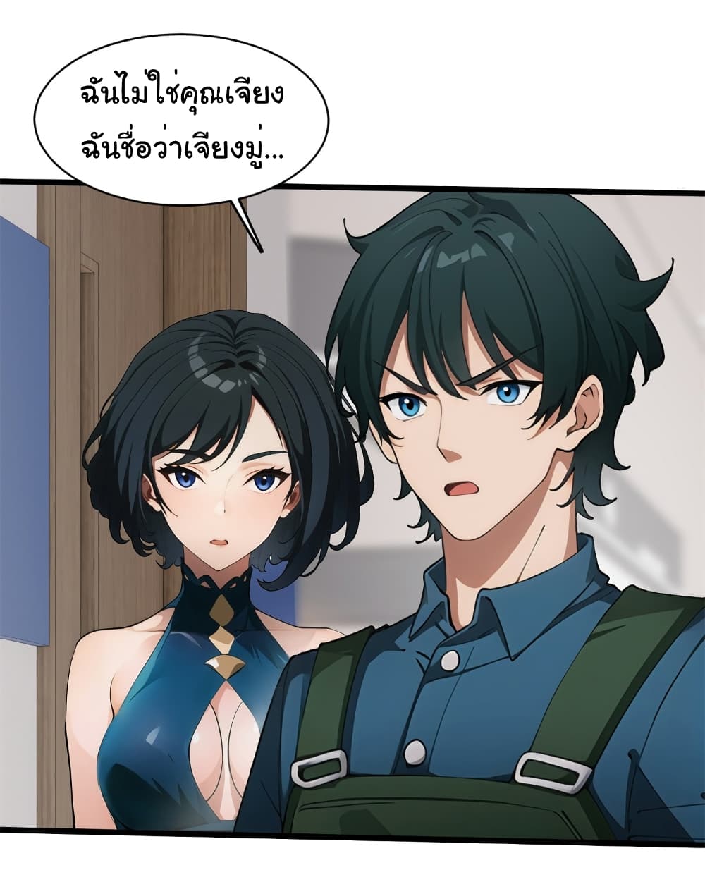 Empress wife and trash husband page 5