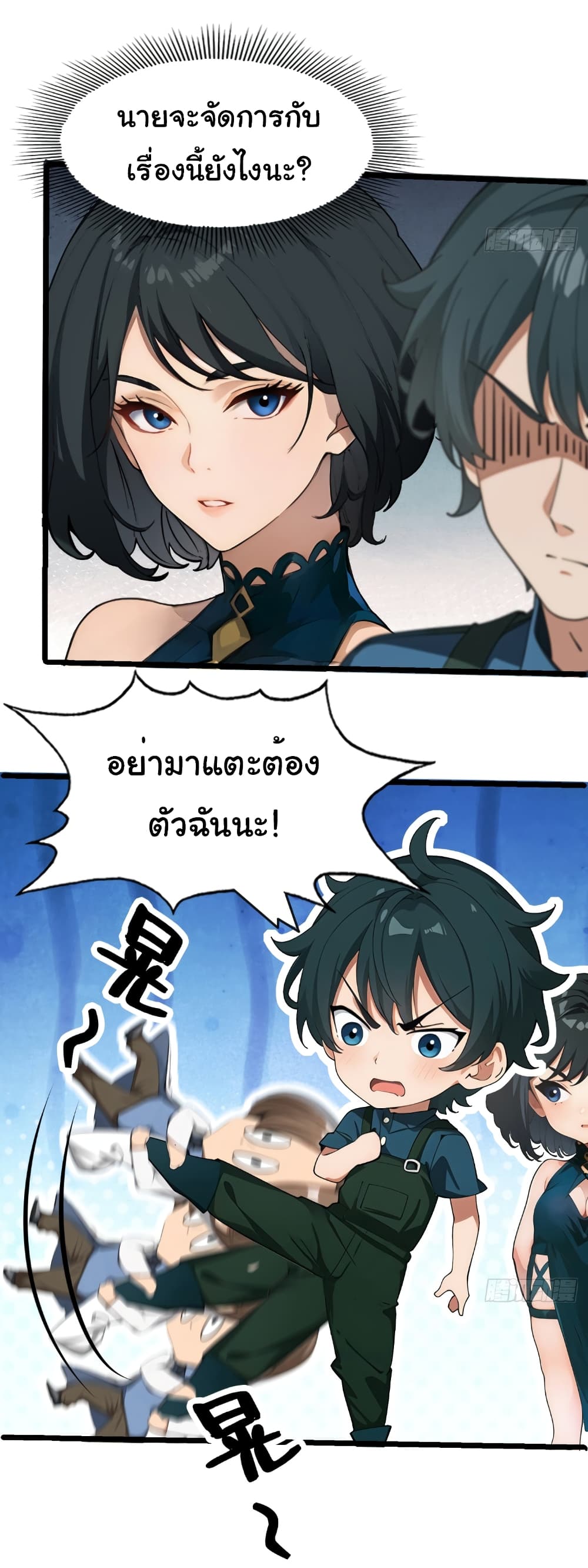 Empress wife and trash husband page 11