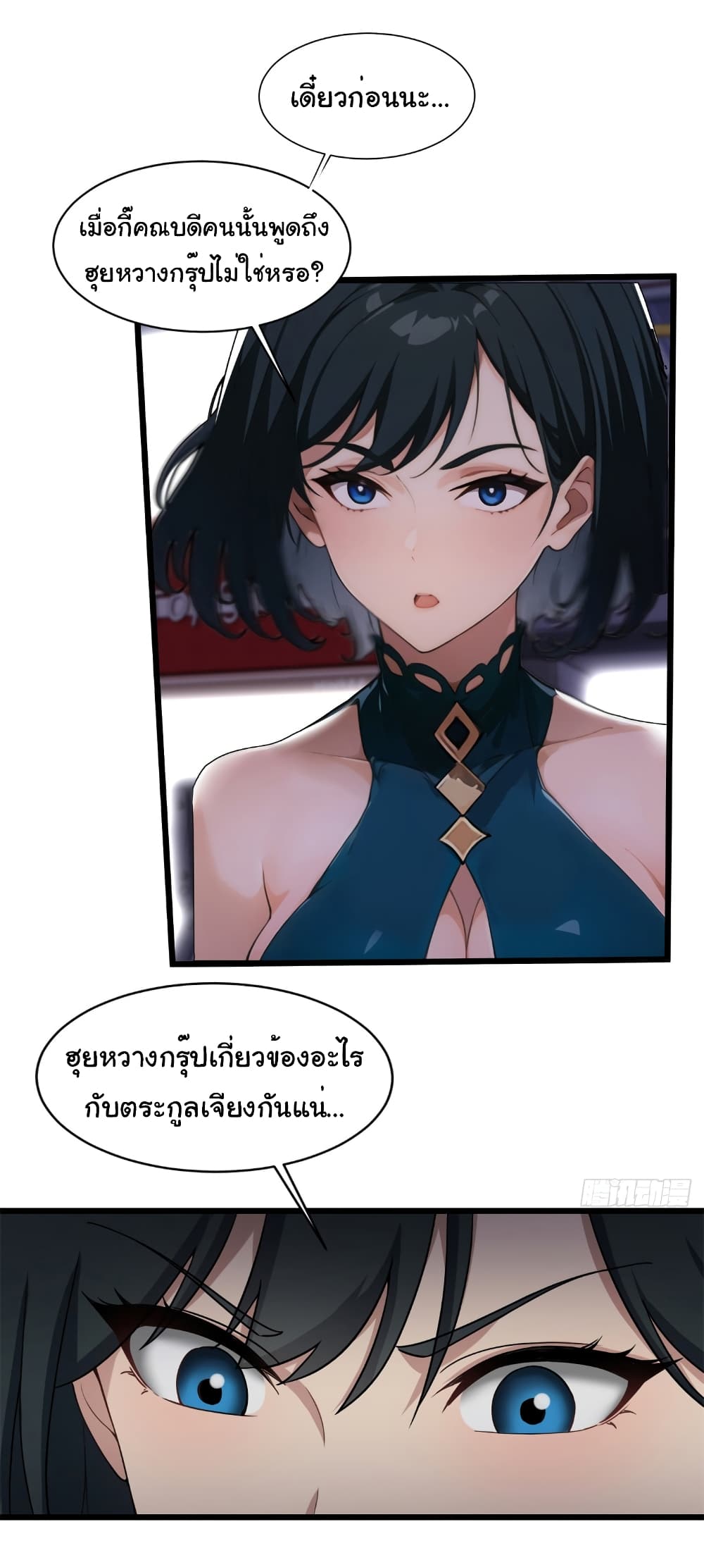 Empress wife and trash husband page 26