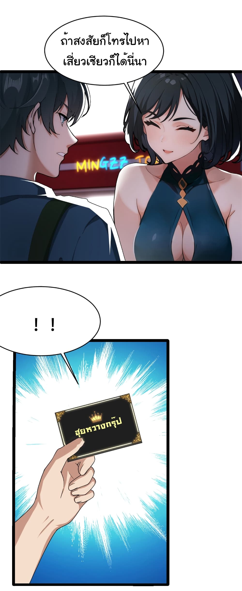 Empress wife and trash husband page 32