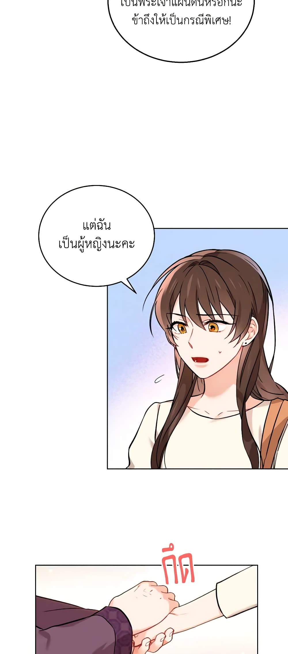 Empress's Flower Garden page 12