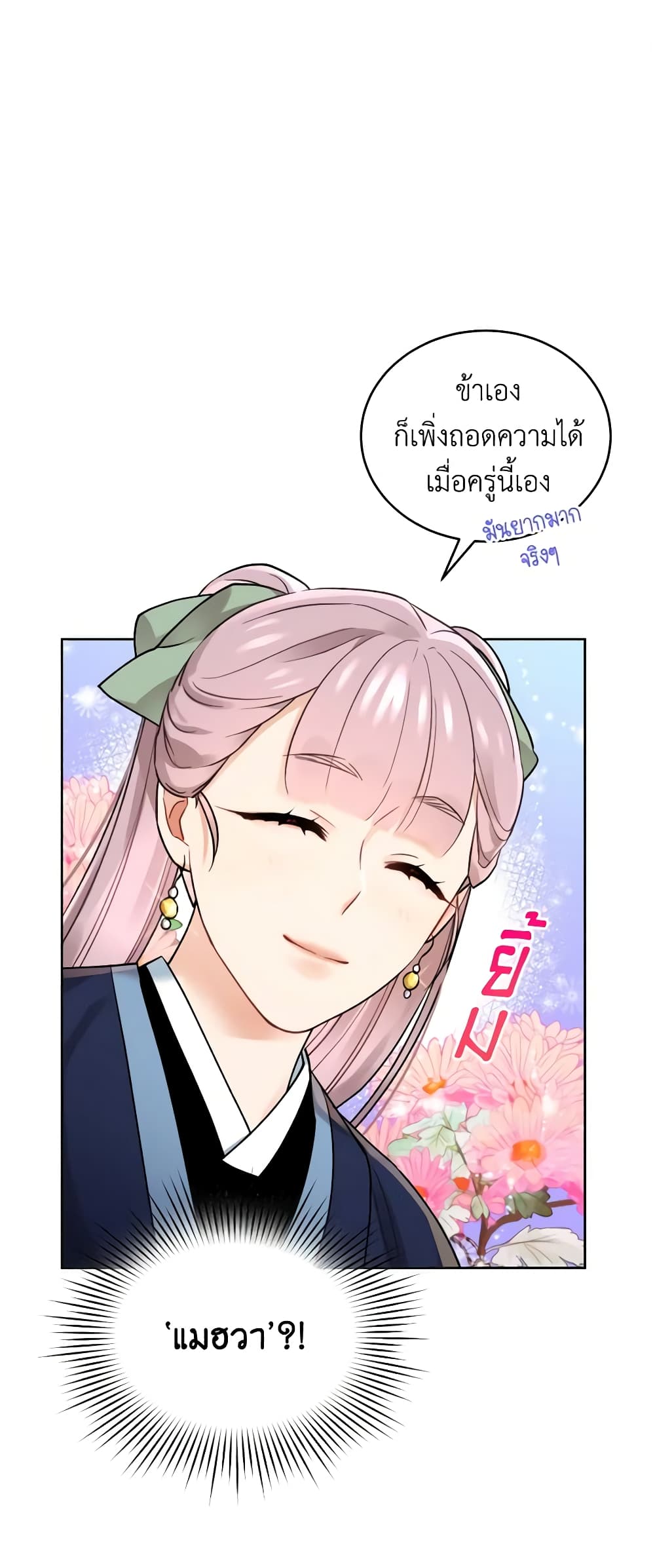 Empress's Flower Garden page 2