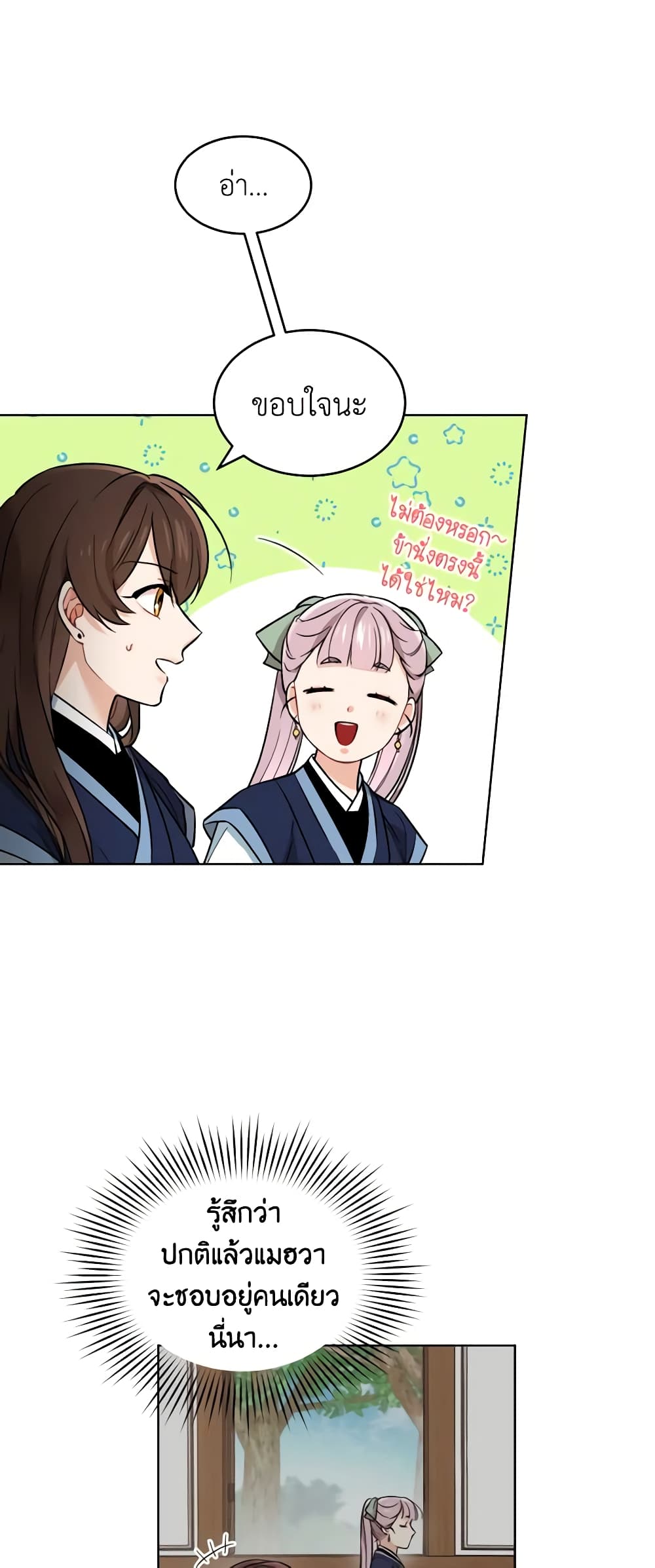 Empress's Flower Garden page 3