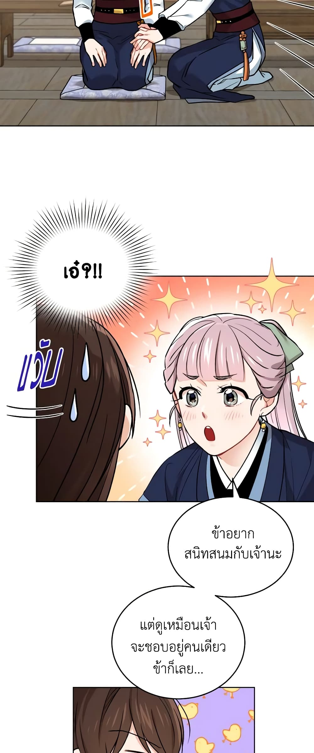 Empress's Flower Garden page 8