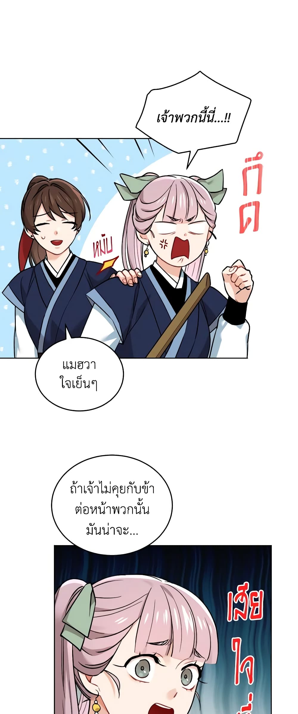 Empress's Flower Garden page 18