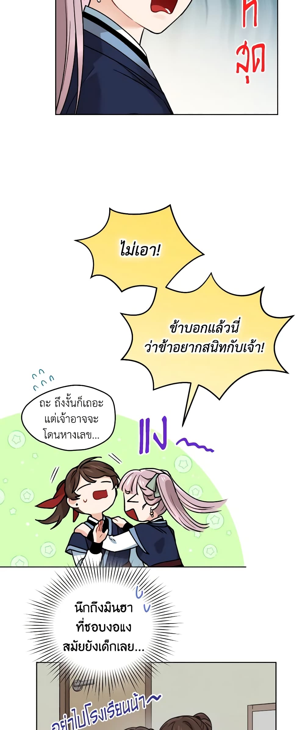 Empress's Flower Garden page 19