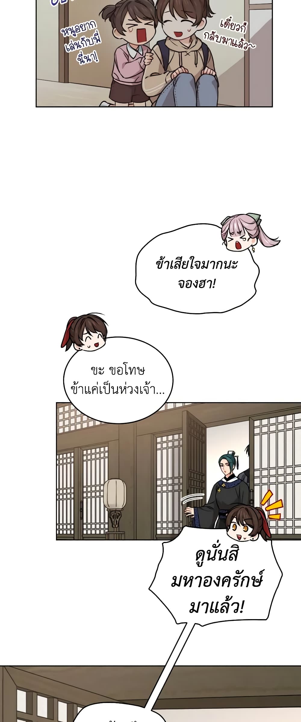 Empress's Flower Garden page 20