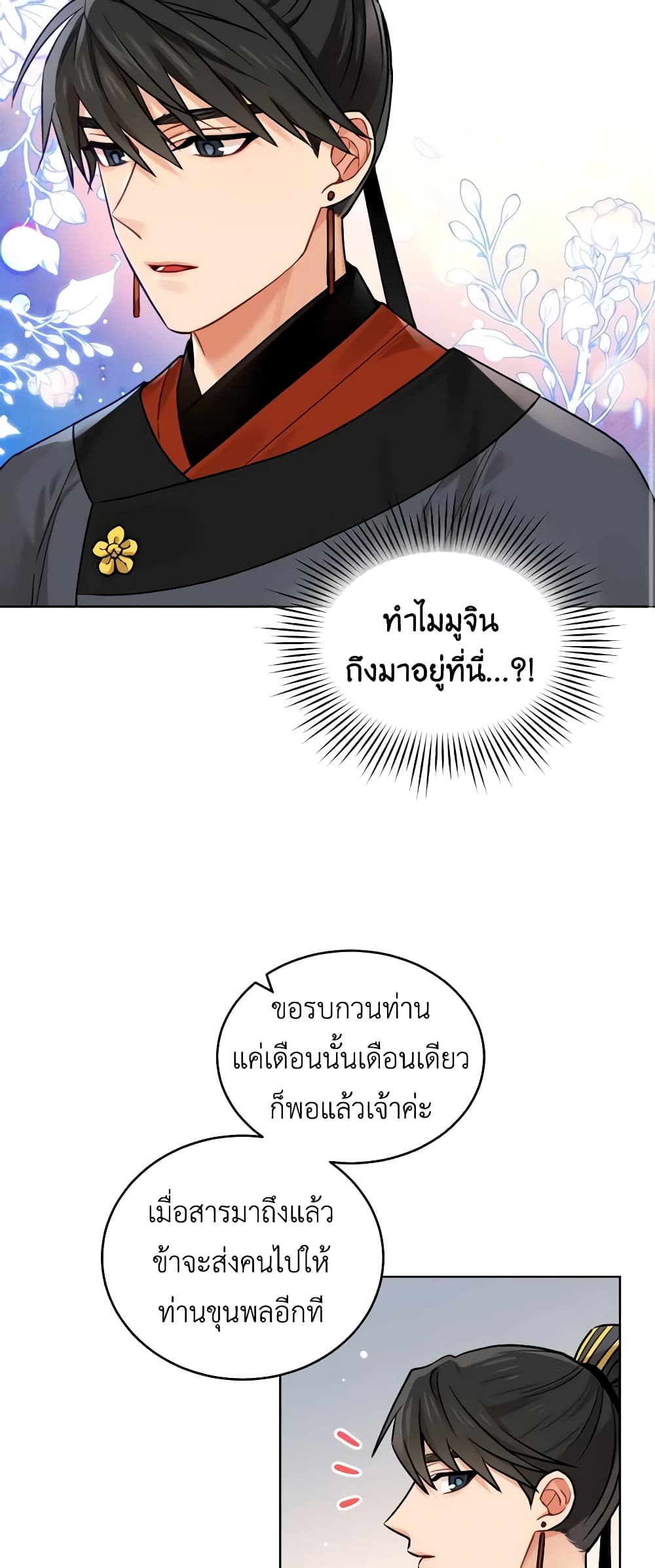 Empress's Flower Garden page 22