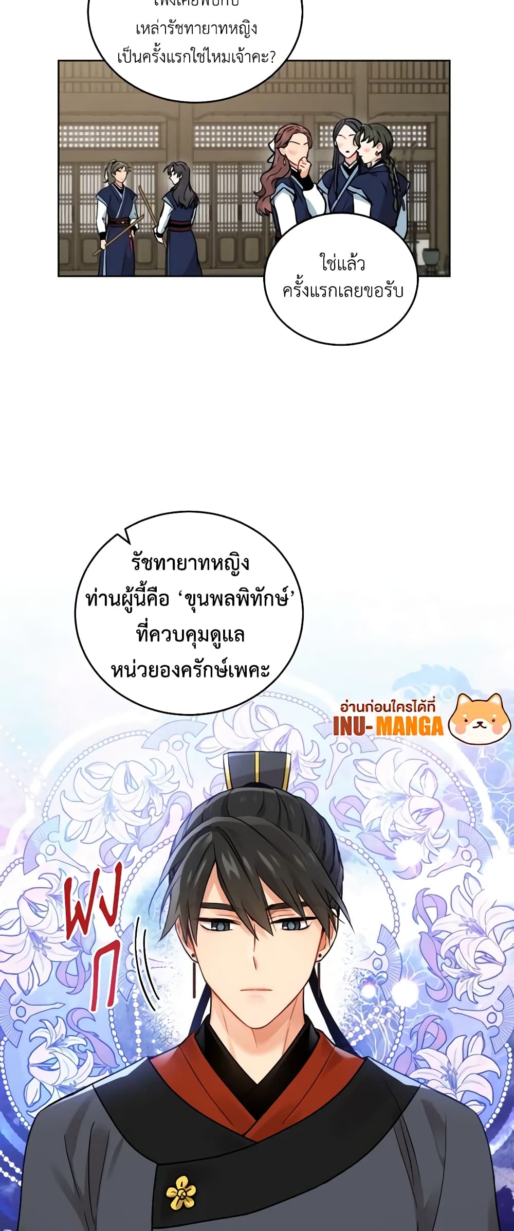 Empress's Flower Garden page 24