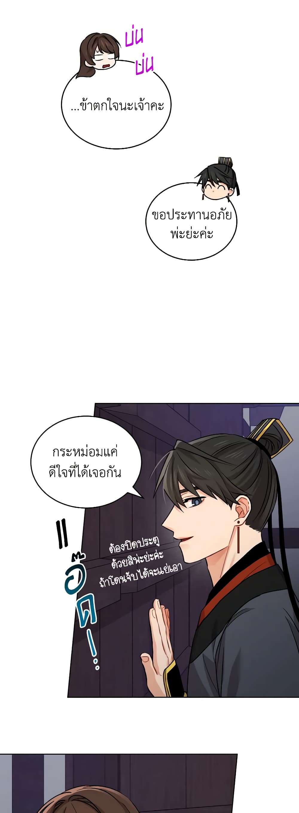 Empress's Flower Garden page 5