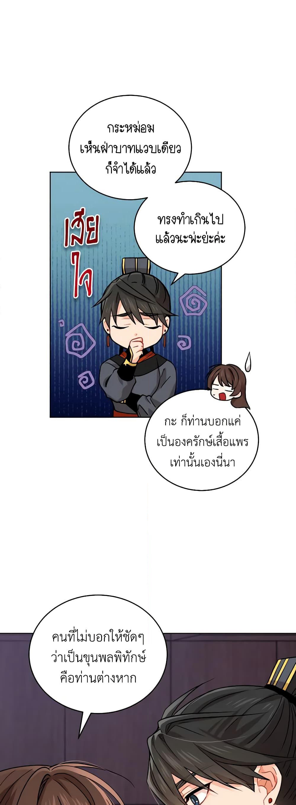 Empress's Flower Garden page 12