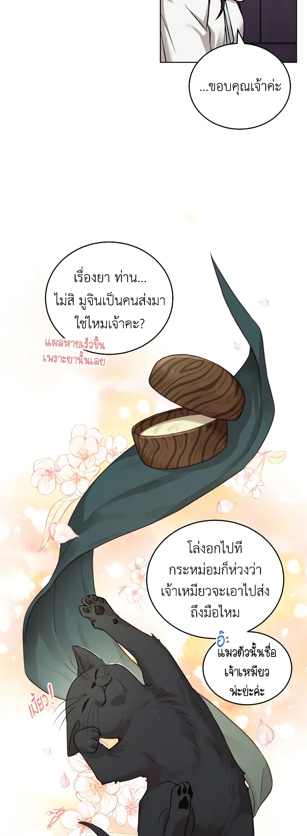 Empress's Flower Garden page 23