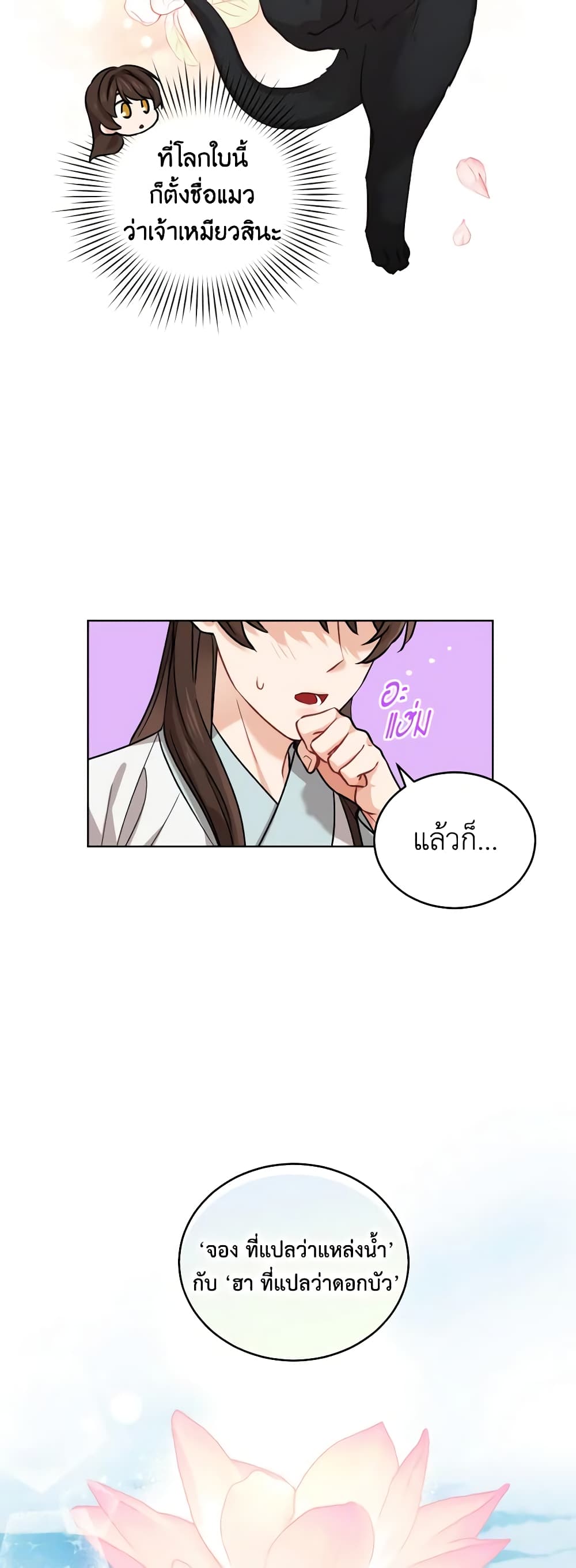 Empress's Flower Garden page 24