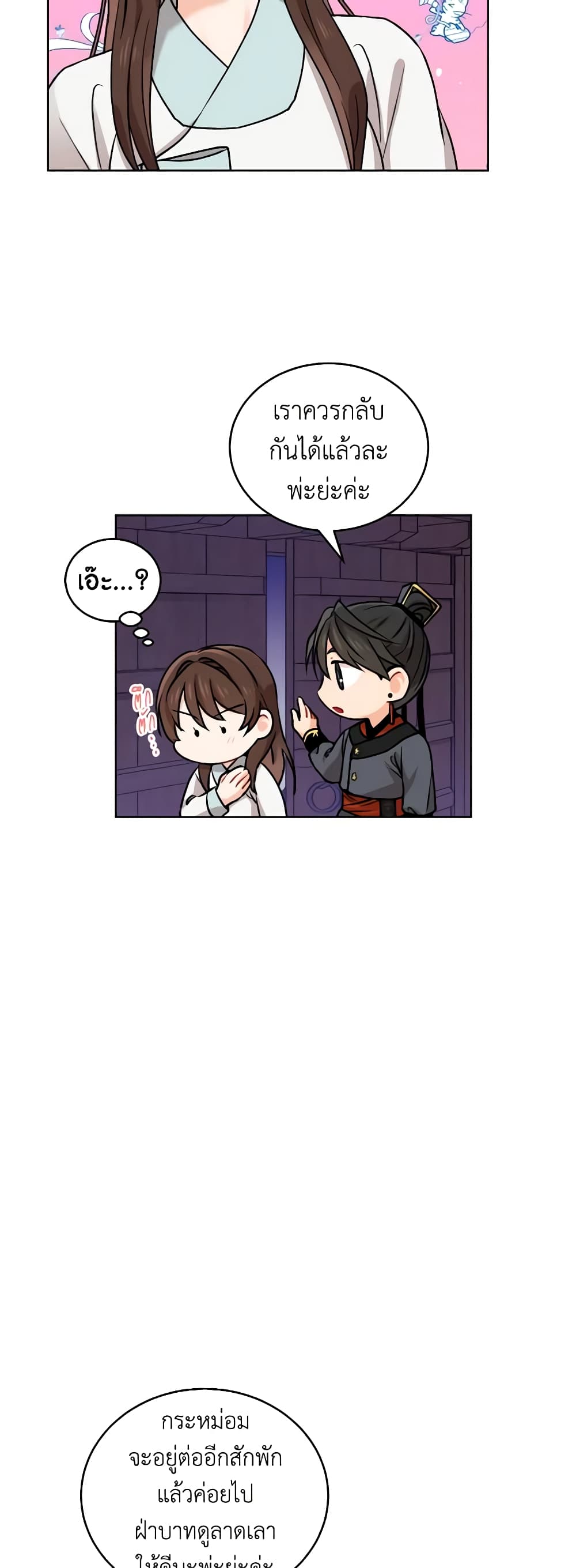 Empress's Flower Garden page 27