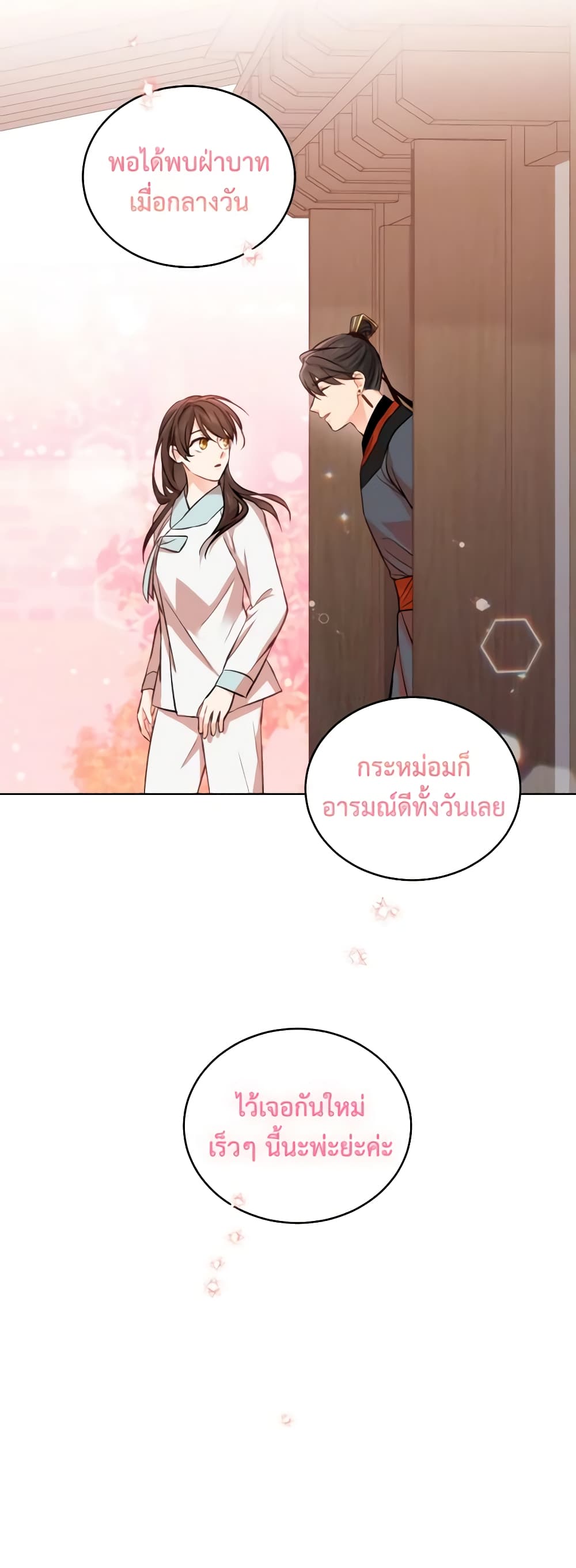Empress's Flower Garden page 29