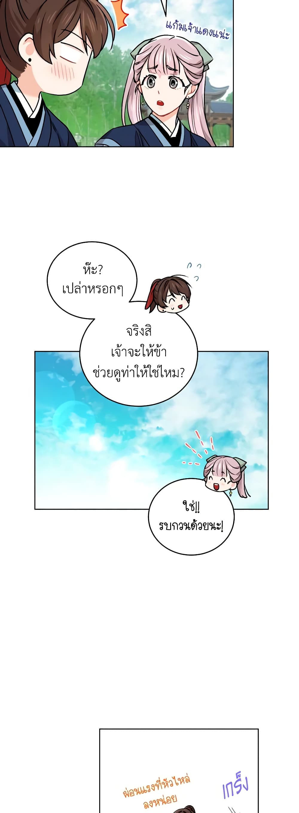 Empress's Flower Garden page 32