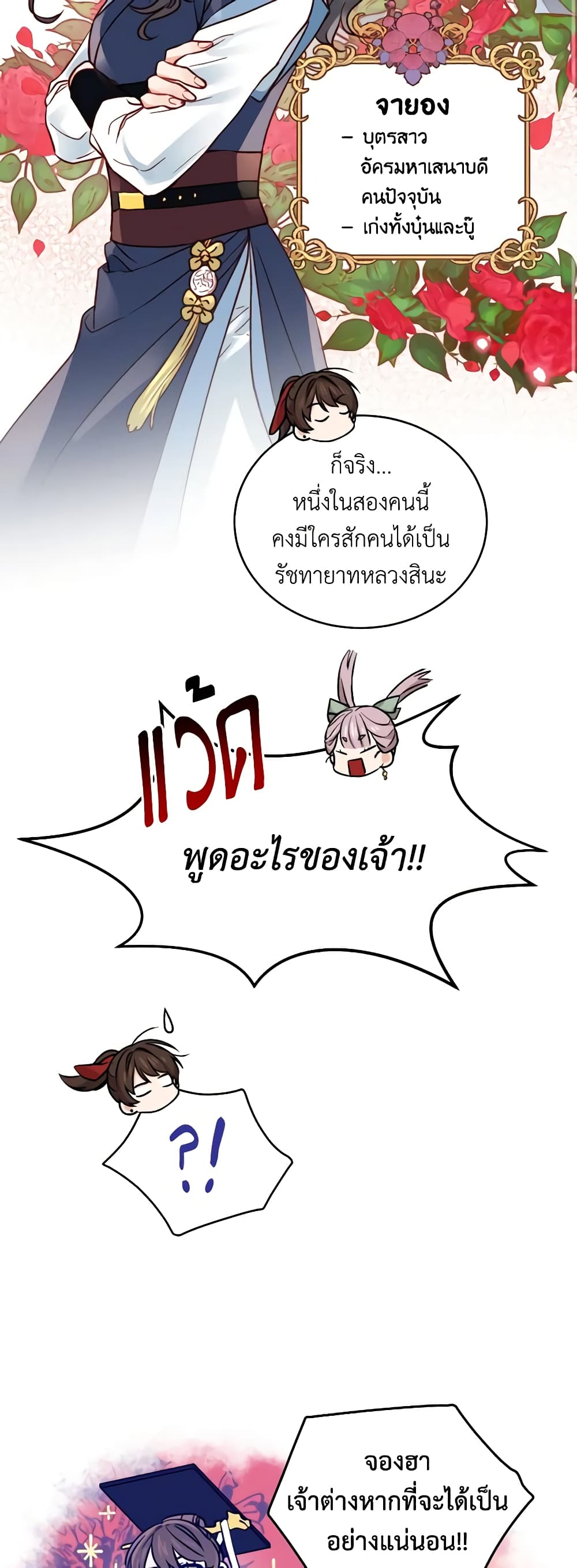 Empress's Flower Garden page 36