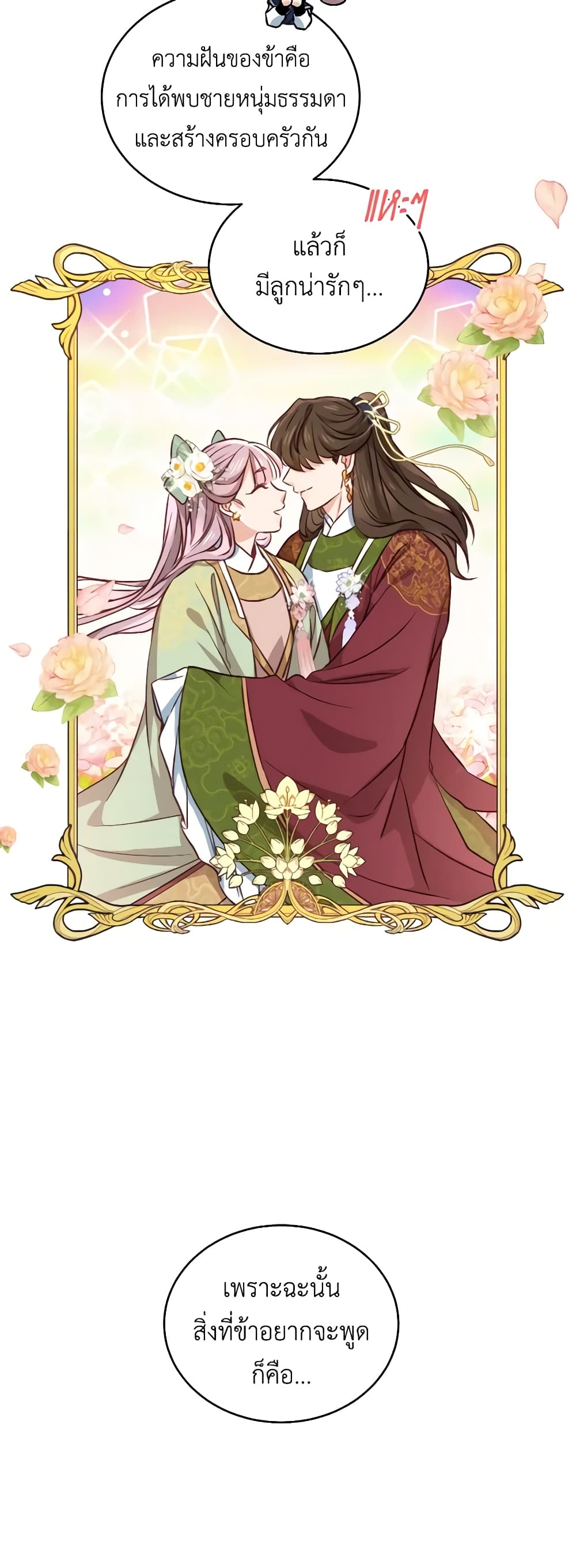 Empress's Flower Garden page 39