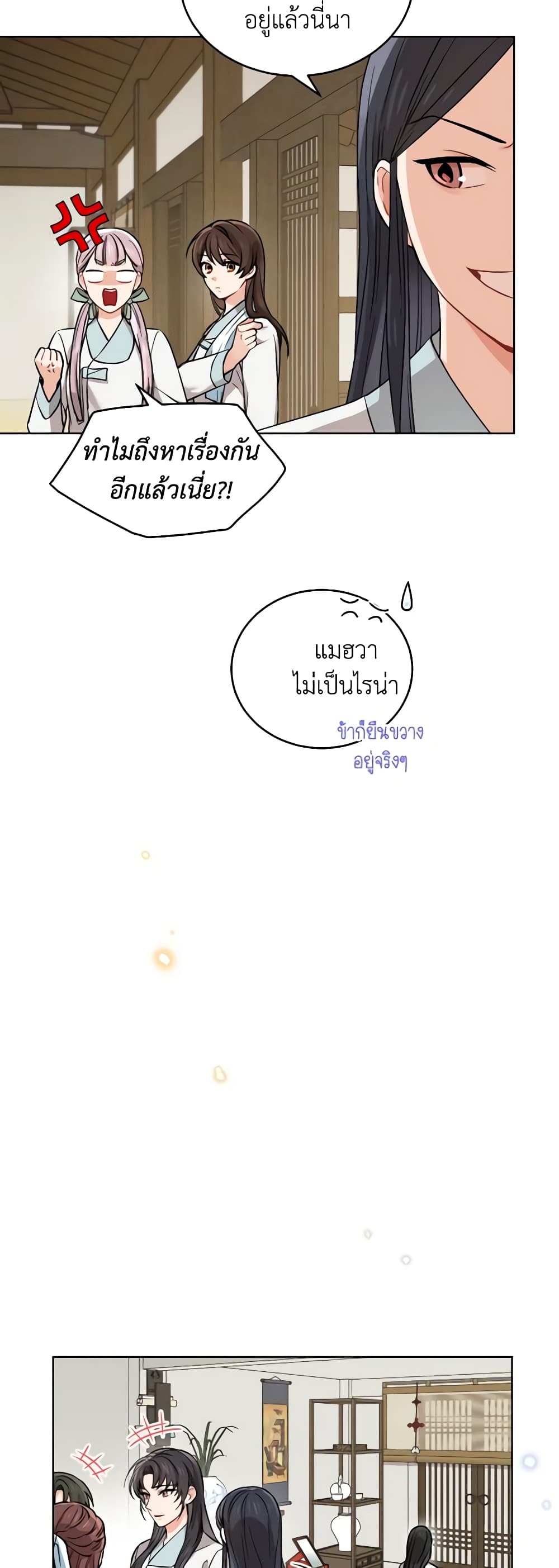 Empress's Flower Garden page 8