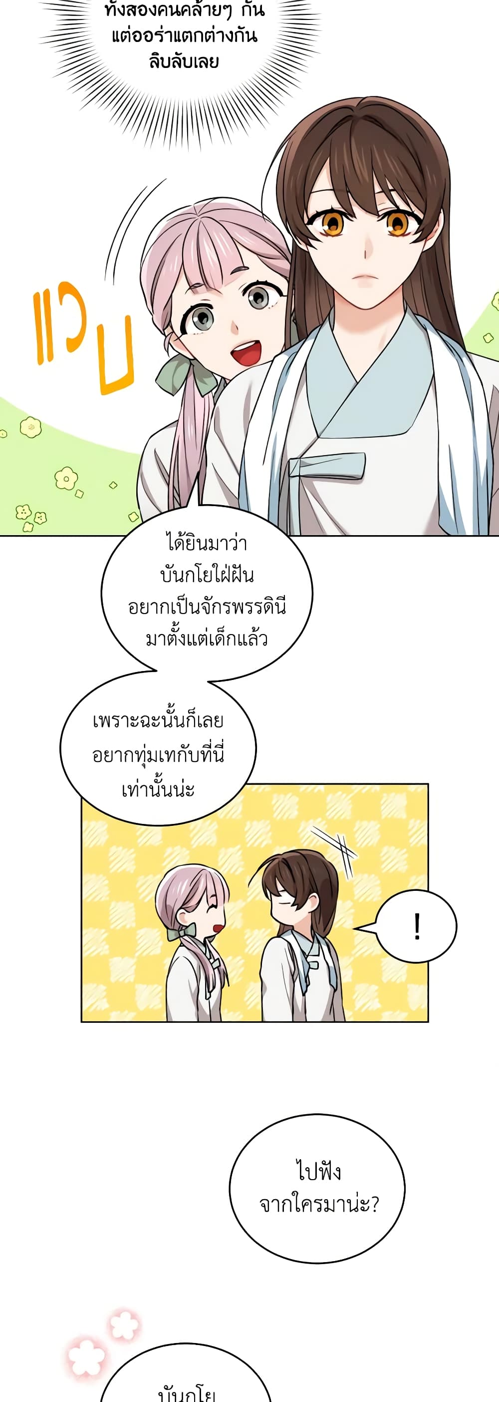 Empress's Flower Garden page 10