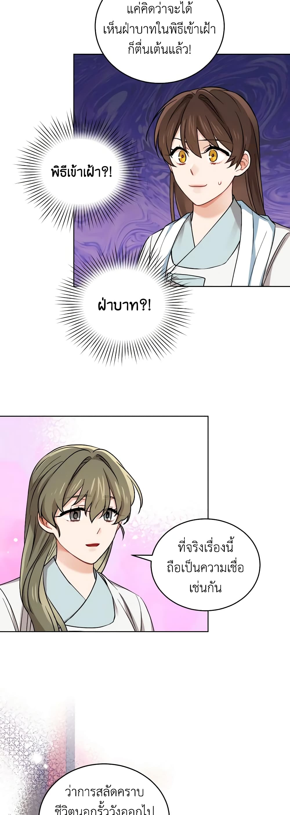 Empress's Flower Garden page 13
