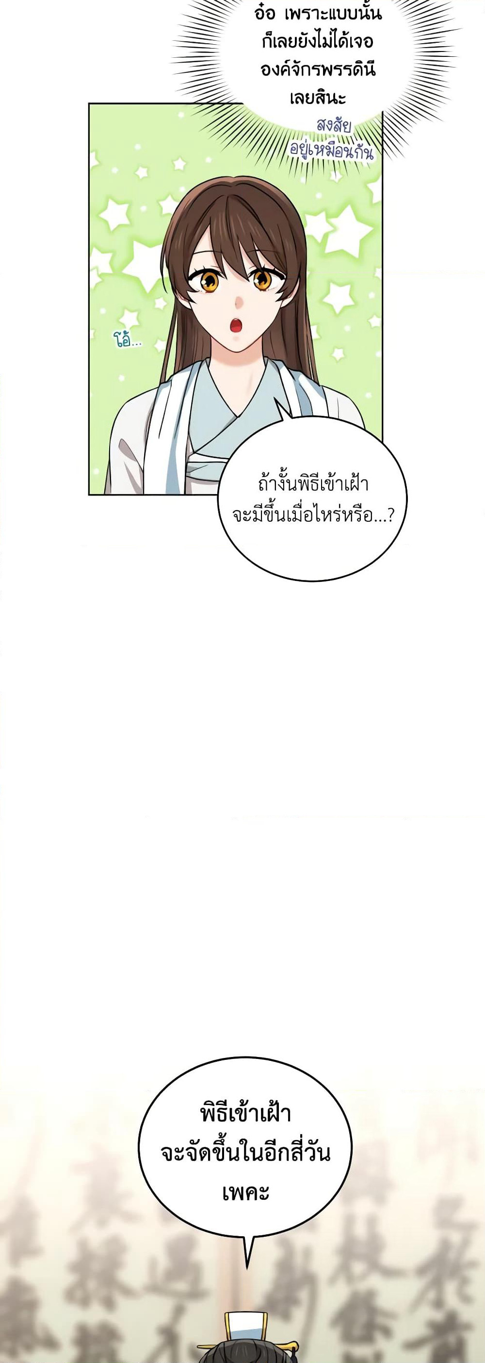 Empress's Flower Garden page 15