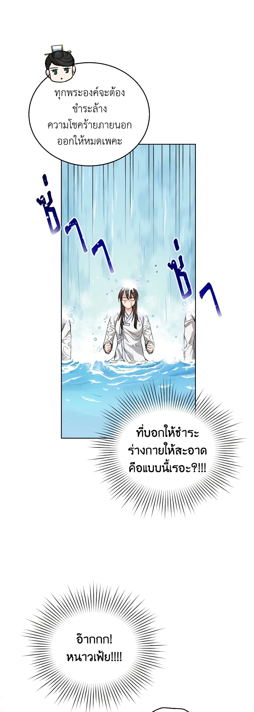 Empress's Flower Garden page 20