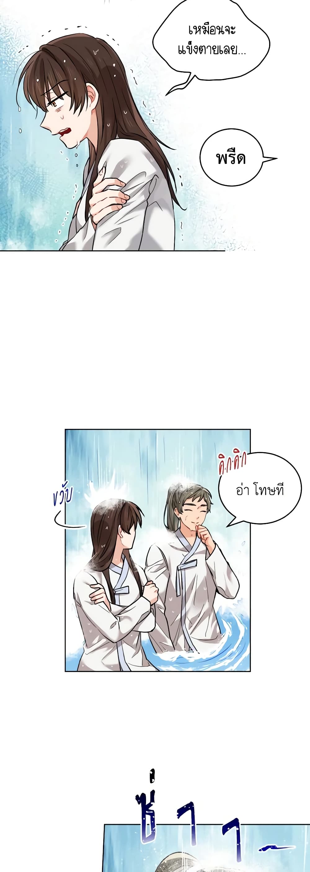 Empress's Flower Garden page 21
