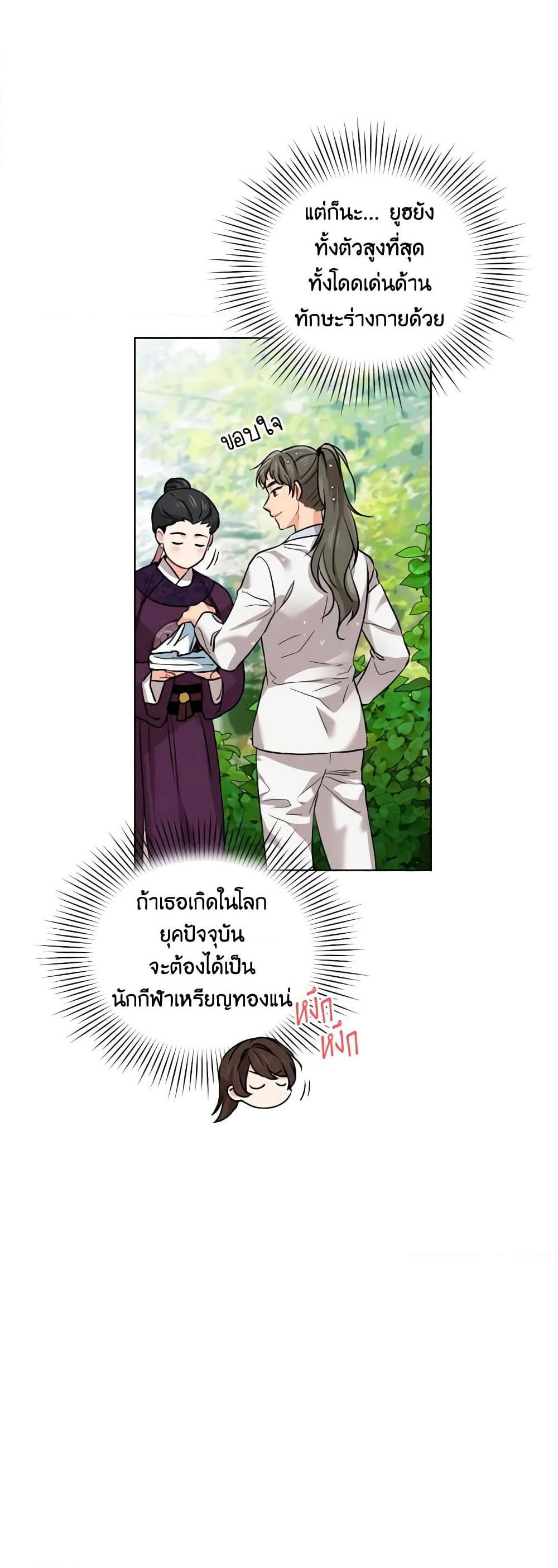 Empress's Flower Garden page 23
