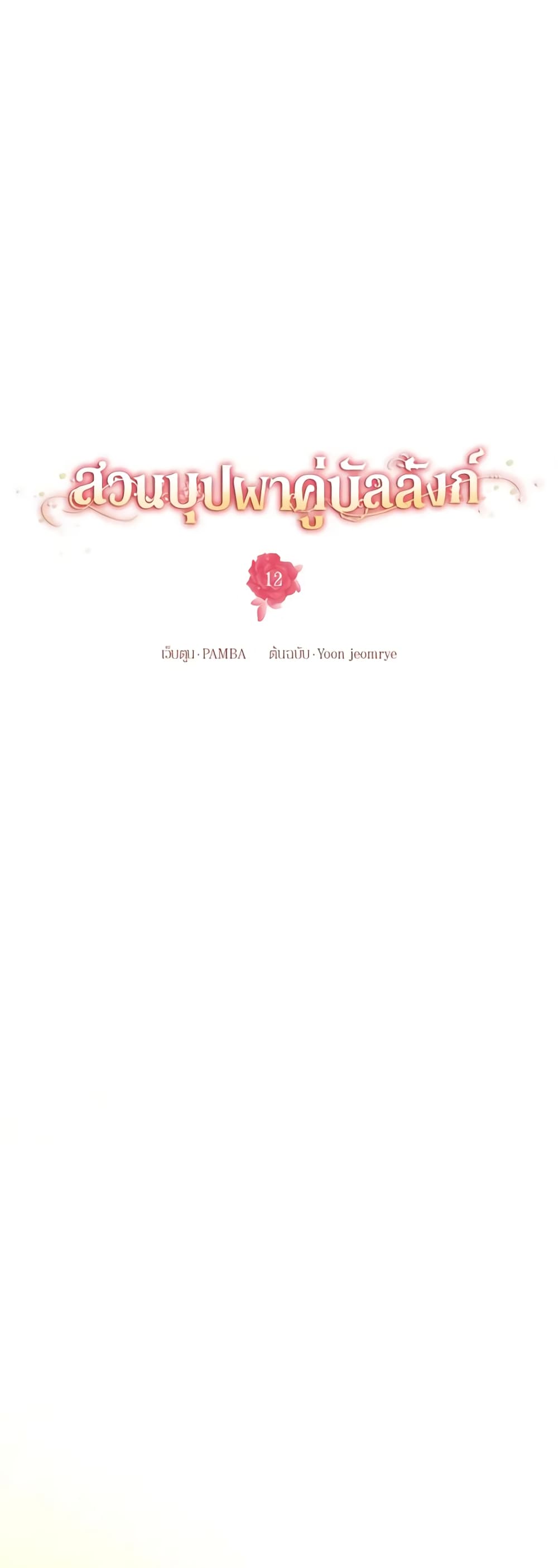 Empress's Flower Garden page 27