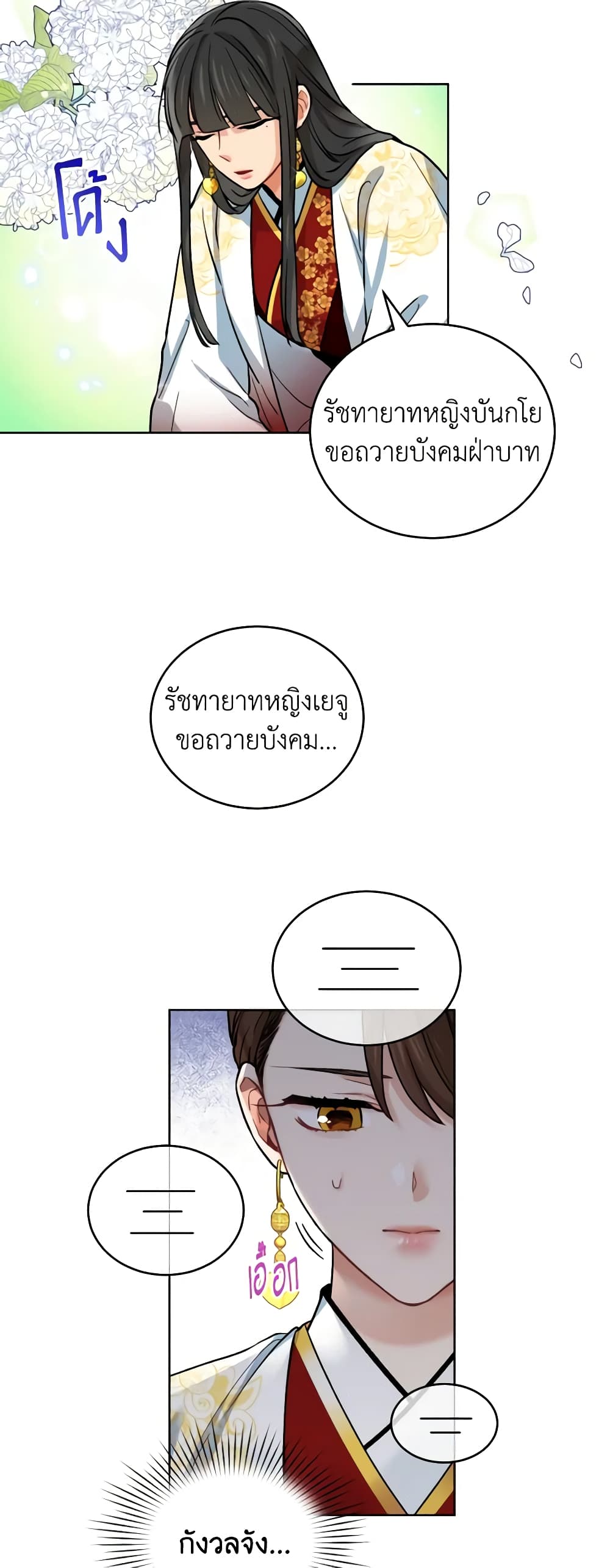 Empress's Flower Garden page 17