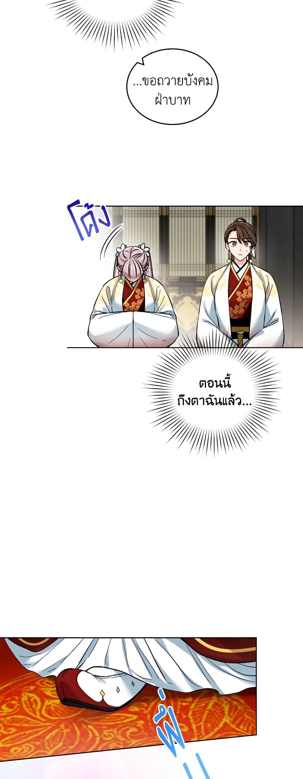 Empress's Flower Garden page 18