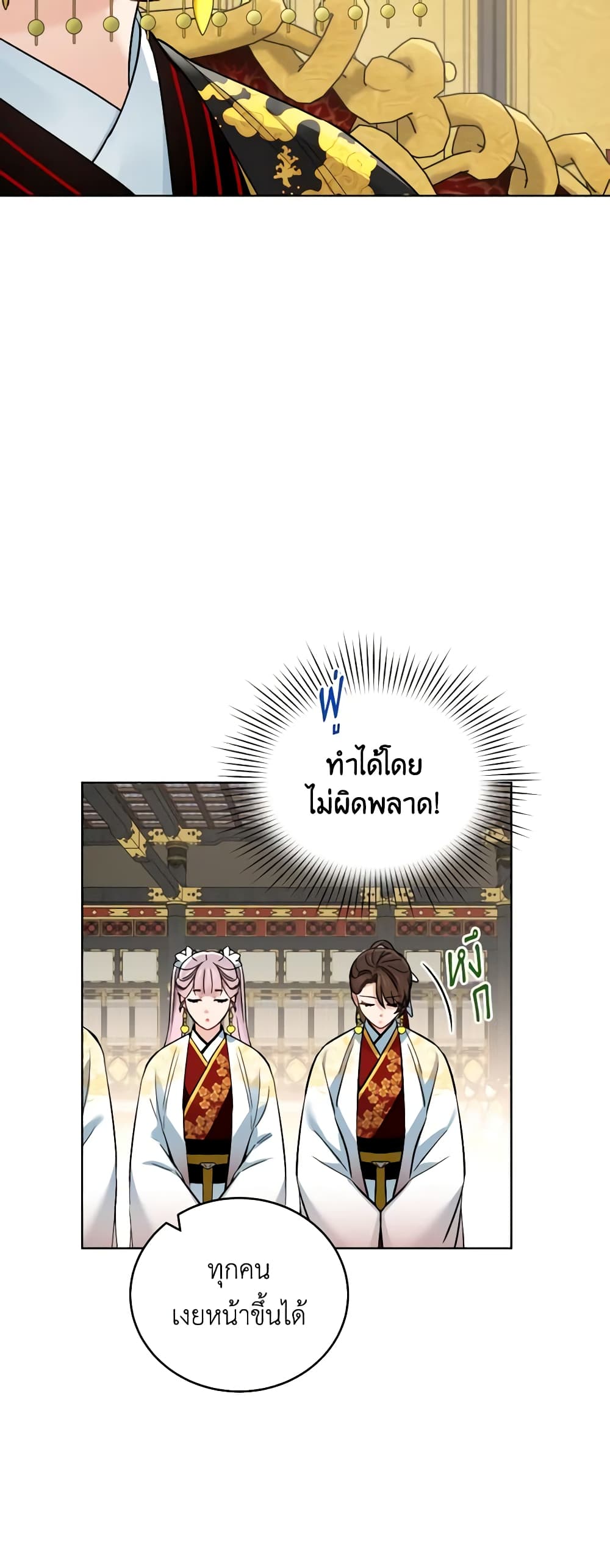 Empress's Flower Garden page 20