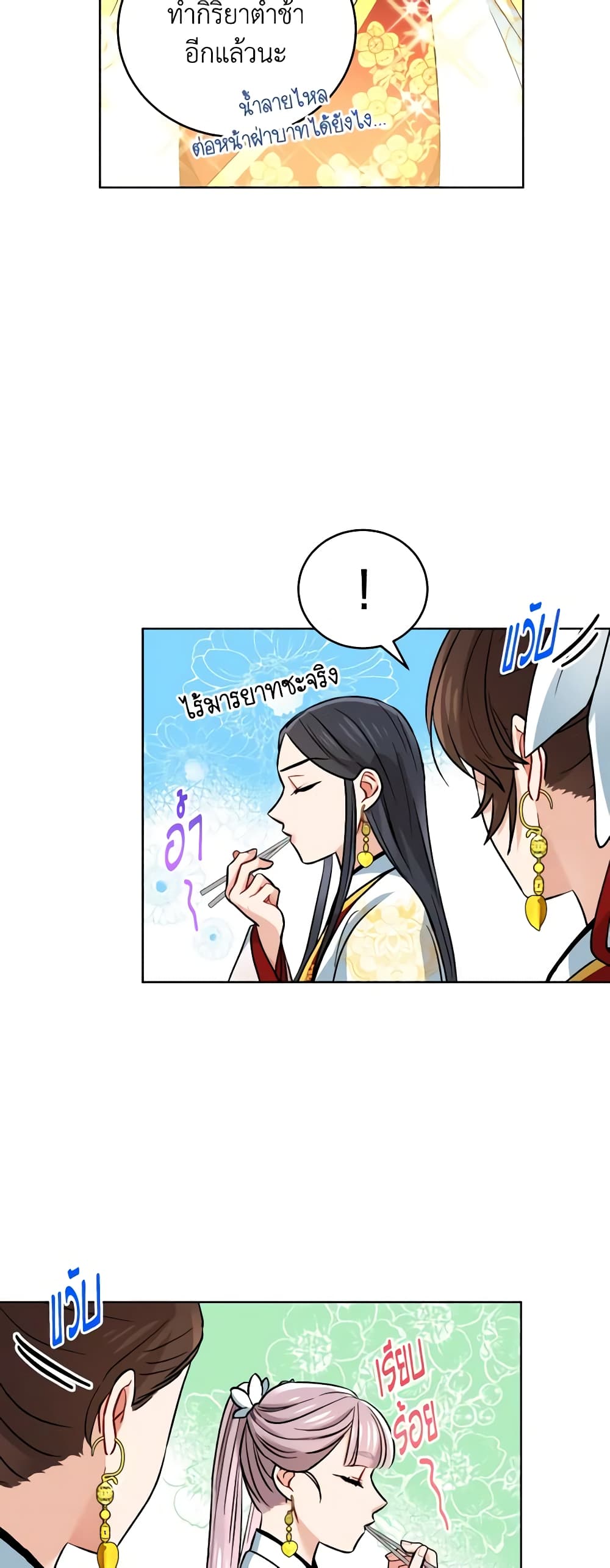 Empress's Flower Garden page 33