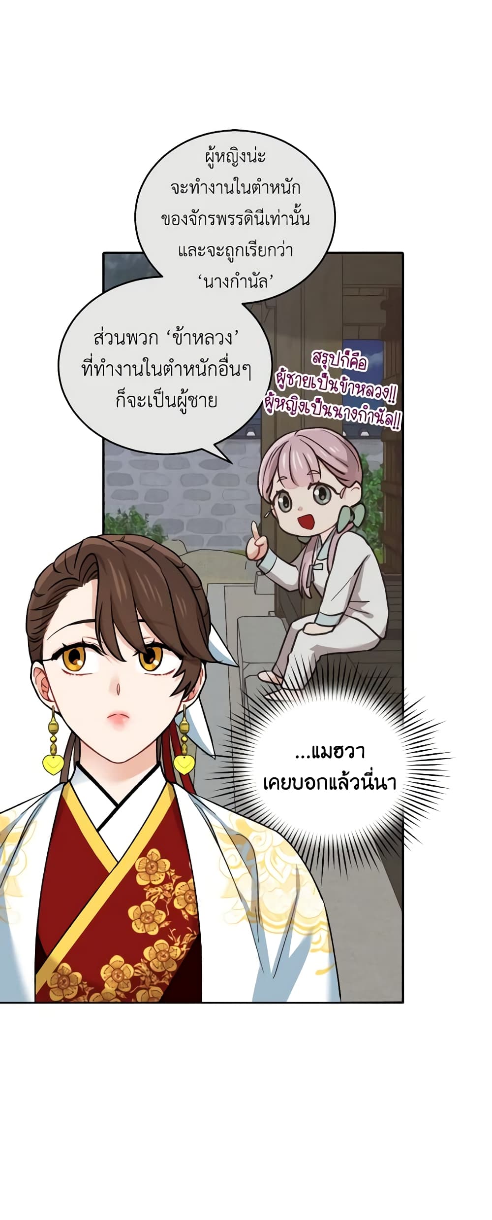 Empress's Flower Garden page 9
