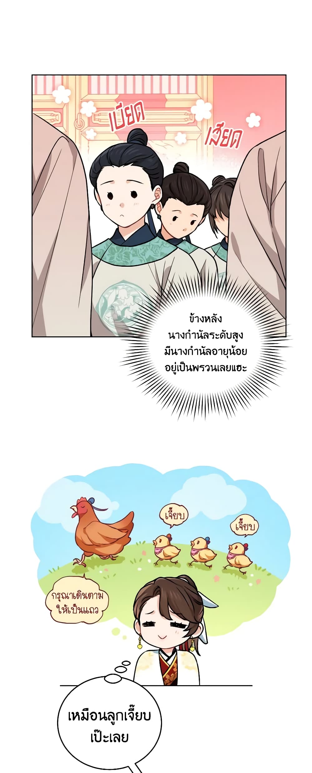 Empress's Flower Garden page 10