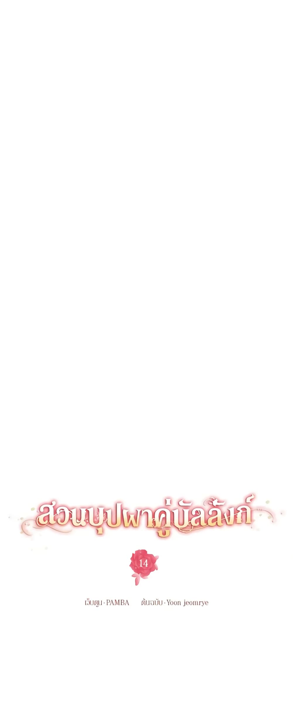 Empress's Flower Garden page 13