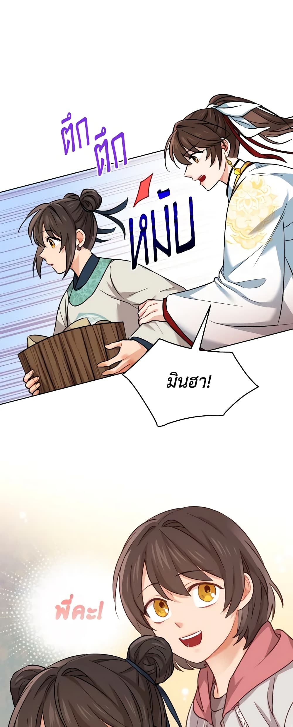 Empress's Flower Garden page 20