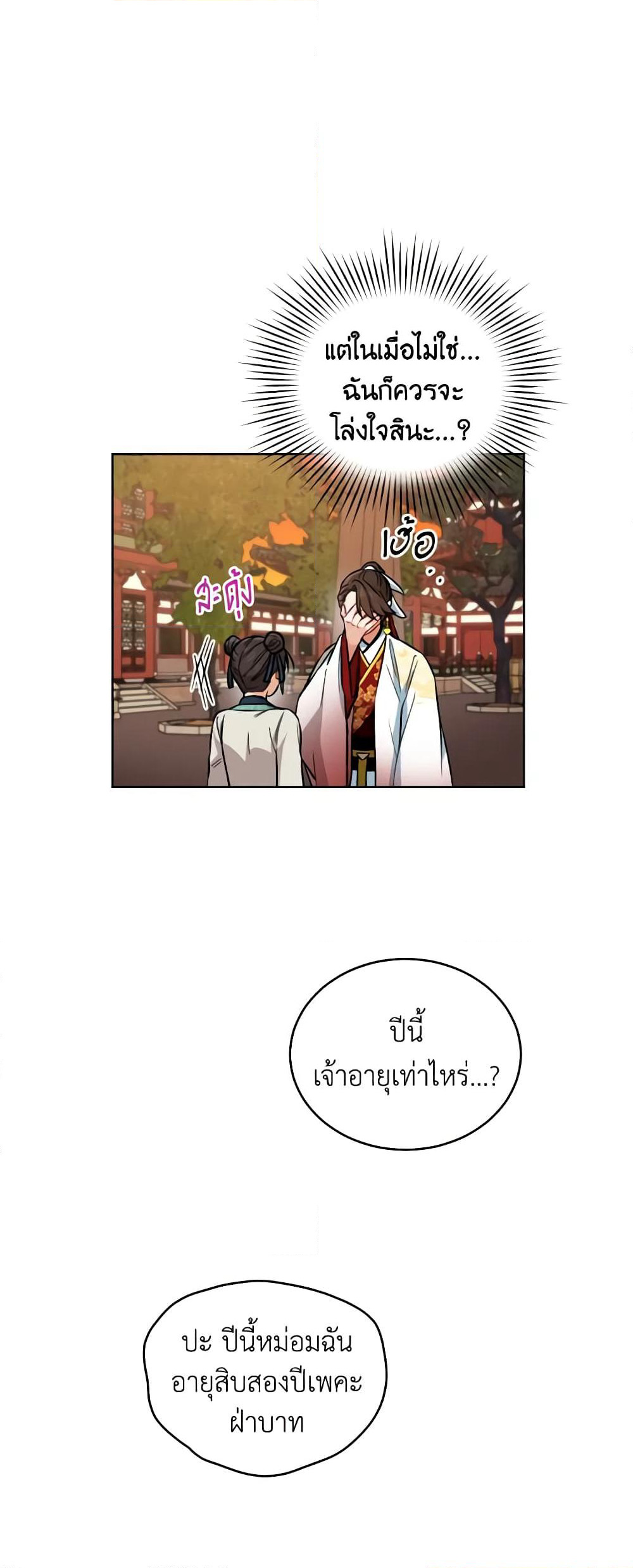 Empress's Flower Garden page 26