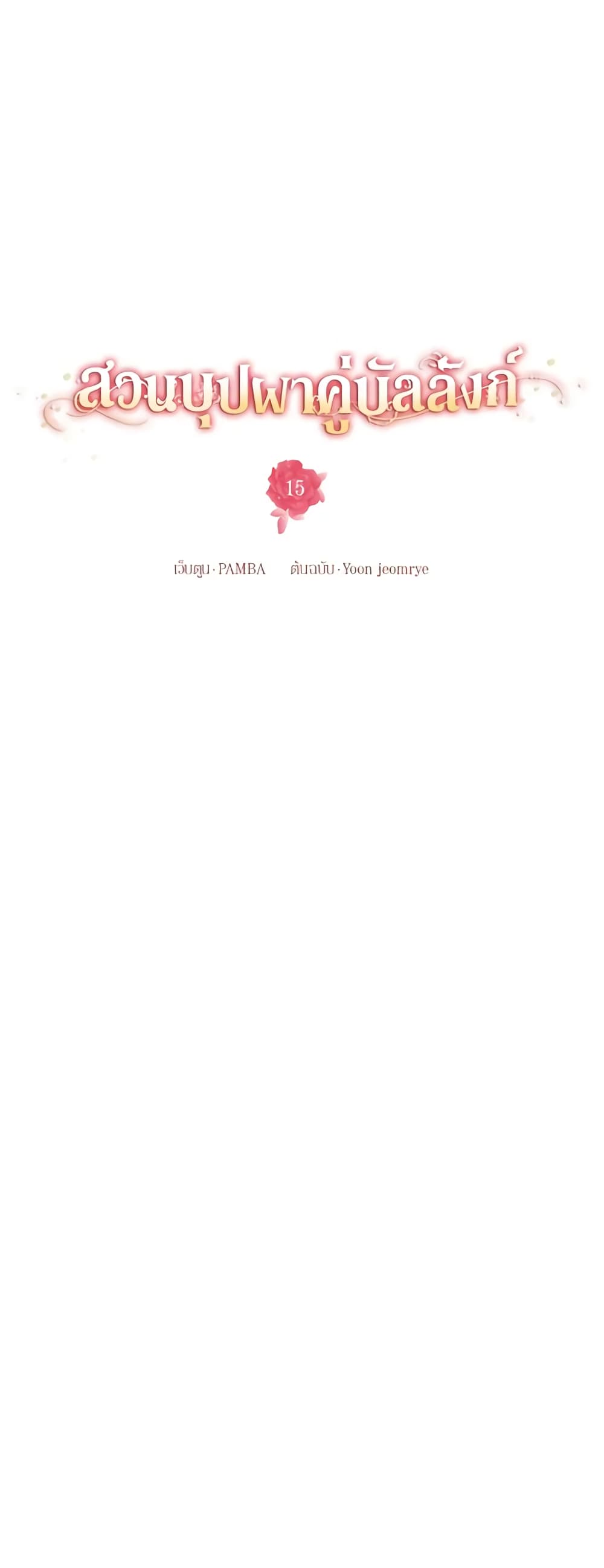 Empress's Flower Garden page 13