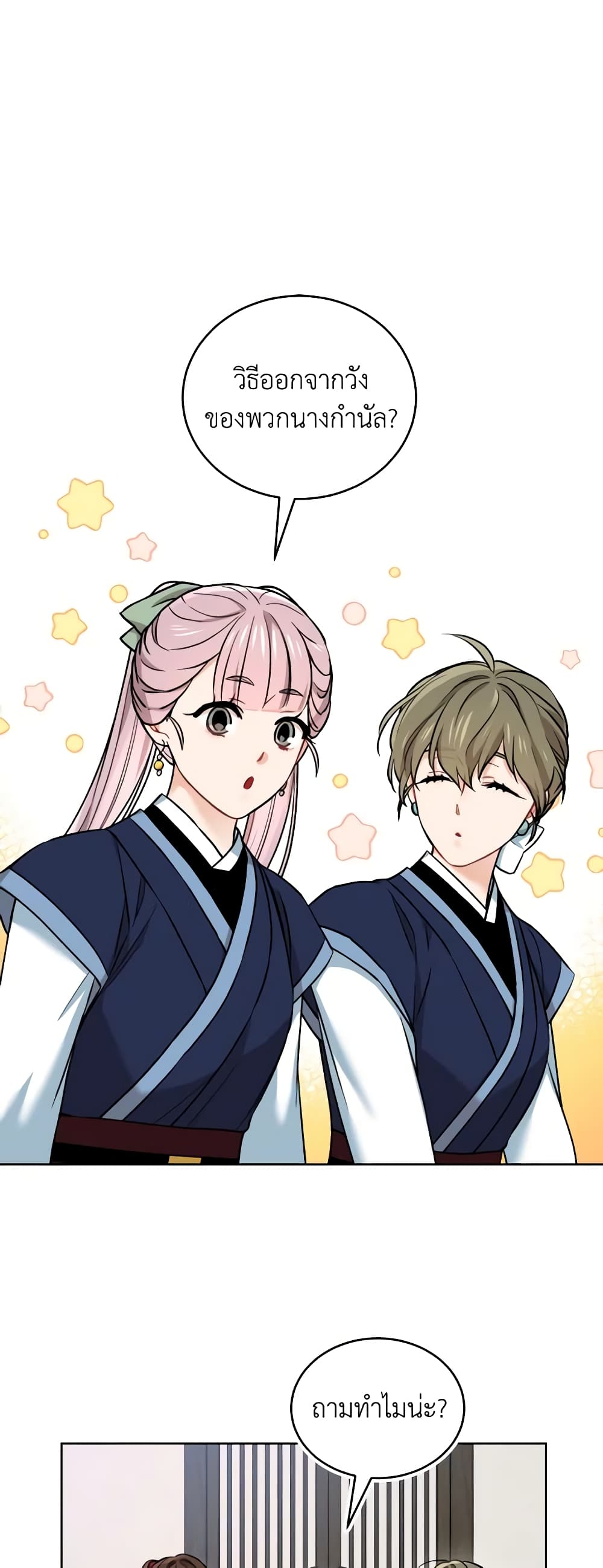 Empress's Flower Garden page 23