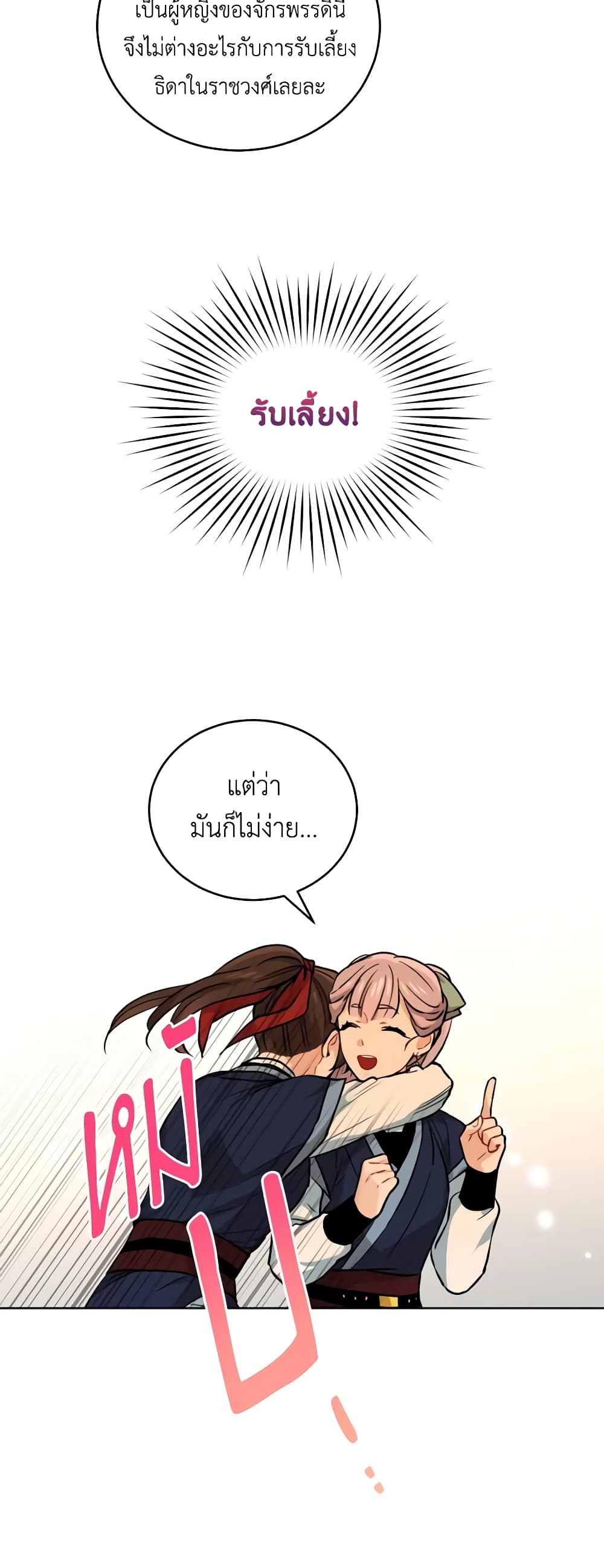 Empress's Flower Garden page 31
