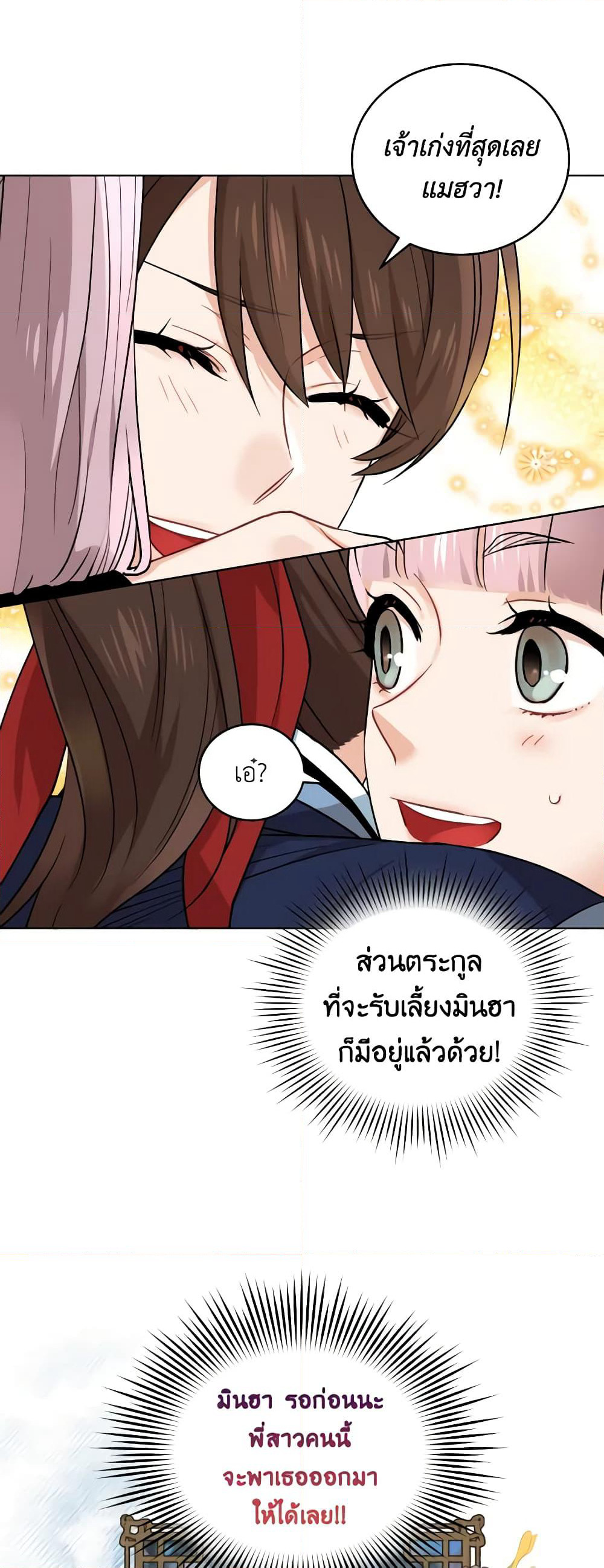Empress's Flower Garden page 32